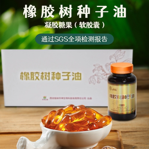 【原素优品】橡胶树种子油凝胶糖果 食字号 软胶囊(3盒装.4瓶/盒)