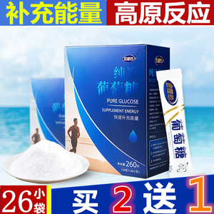 葡萄糖粉小包装食用运动健身老人中老年高原补充能量孕妇抗低血糖