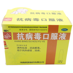 包邮 辅仁 抗病毒口服液 10ml*8支/盒