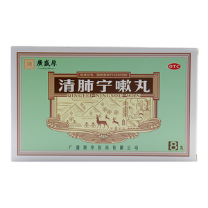 广盛原清肺宁嗽丸9g*8丸