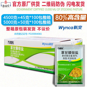 (整箱原包装发货100包)新安万得乐88%草甘膦铵盐草甘磷 除草剂