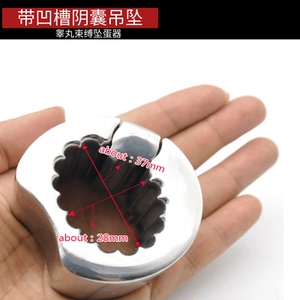 阴囊吊坠束缚坠蛋器