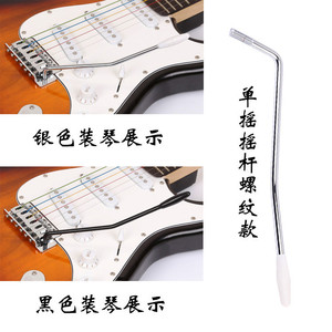 电吉他摇把老款