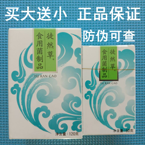 徒然草食用菌制品