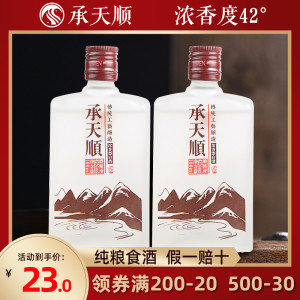 承天顺42度高粱酒浓香型白酒磨砂小瓶装纯粮食酒100ml送礼陈酿酒