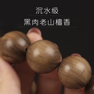 木景记沉水黑肉2.0印度老山檀香手串男士文玩木佛珠女手链 孤品