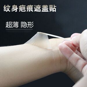 脸部遮痣贴隐形遮疤痕痘印面部黑痣额头痘坑盖纹身仿真皮神器