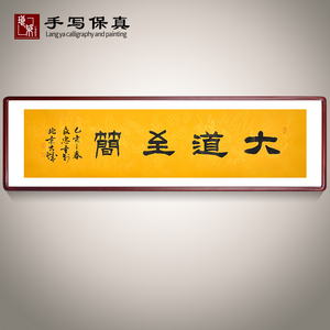 《大道至简》书法家手写真迹毛笔字隶书书法作品办公室装饰字画