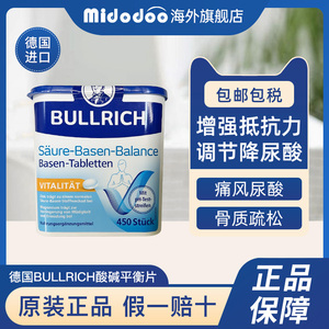 德国BULLRICH酸碱平衡调节片痛风尿酸高降尿酸关节疼痛专用特效药