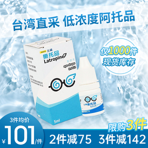 五福阿托品滴眼液0.01低浓度5ml缓解眼疲劳近视儿童乐托品非日本