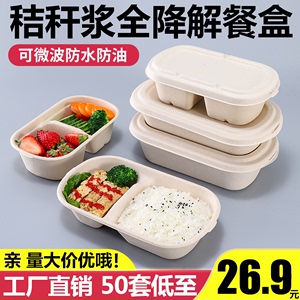 一次性饭盒可降解餐盒轻食沙拉盒便当盒环保纸浆外卖打包盒长方形