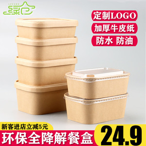 一次性餐盒牛皮纸饭盒加厚带盖环保便当沙拉快餐外卖打包盒长方形