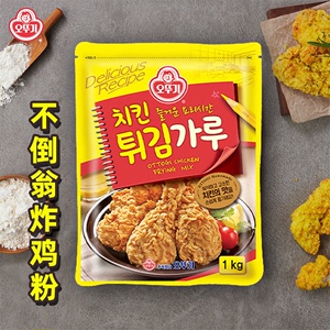 韩国进口不倒翁炸鸡裹粉1kg炸虾粉猪排烘焙料脆皮炸鸡粉香酥裹粉