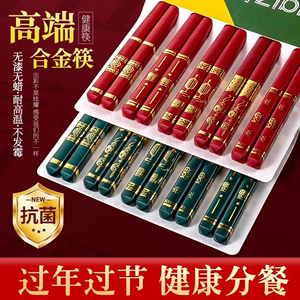 五福筷子过年新年家用防滑高档喜宴绿色红色合金筷子家庭2023新款