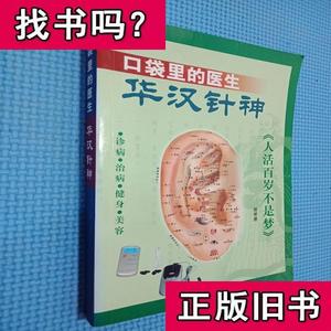 【华汉针神】华汉针神品牌,价格 - 阿里巴巴