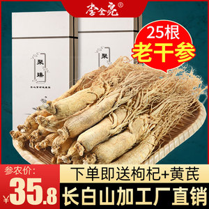 人参长白山野山参东北干货正品新鲜整枝林下生晒参礼盒叁泡酒白参