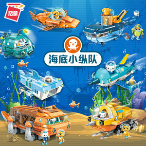 海底小纵队乐高积木玩具舰艇套装启蒙的章鱼堡短吻鳄蓝鲸马蹄蟹艇