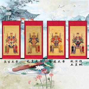 道教四御大帝画像紫薇大帝长生大帝天皇大帝神像卷轴画道场丝绸画