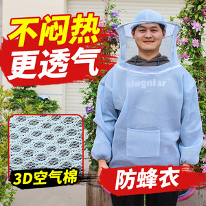 新款半身防蜂服全套透气专用蜜蜂衣服3D空气棉养蜂防护服采蜂人抓