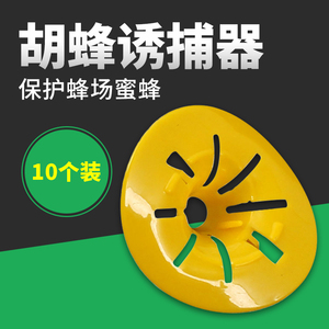 马蜂诱捕器小型捕捉胡蜂抓虎头蜂收蜂器蜂场保护蜜蜂专用养蜂工具