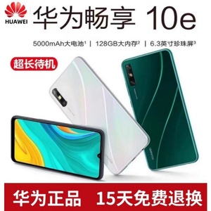 Huawei/华为 畅享 10e全网通智能大屏幕大电池大音量老人智能手机