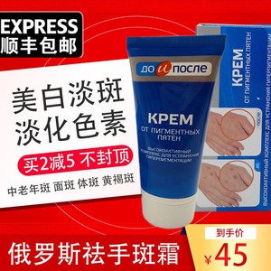 俄罗斯kpem祛斑霜