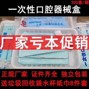 牙科口腔材料一次性器械盒1件200套口腔包检查镜塑料托盘齿科工具