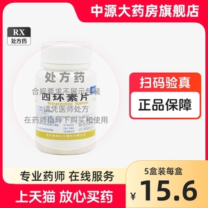 迪康 四环素片 0.25g*100片/瓶四环素片非四环素片兽用鹦鹉热淋巴肉牙肿输卵管炎宫颈炎及沙眼非特异性尿道炎霍乱旗舰店正品好药店