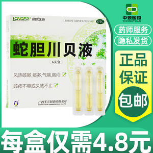 玉兰蛇胆川贝液6支贝川儿童咳嗽蛇旦干咳口服液风热痰多