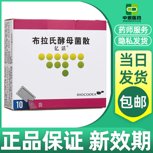 布拉氏酵母益生菌亿活