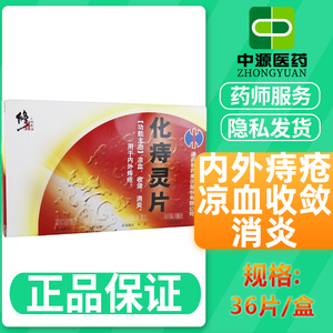 化痔灵片修正