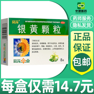 葵花银黄颗粒4g*8袋/盒清热疏风 利咽解毒急慢性咽炎咽喉肿痛咽痛