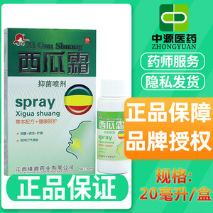 樟都西瓜霜抑菌喷剂喷雾剂水剂儿童口腔口气清新嘴巴臭有口气