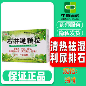 尿结石肾积水膀胱通淋药结石康非颗粒丸溶石冲剂石药利胆泌0人付款13