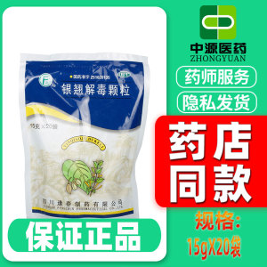 逢春 银翘解毒颗粒 15g*20袋 冲剂风热感冒发热头痛咳嗽咽喉肿痛