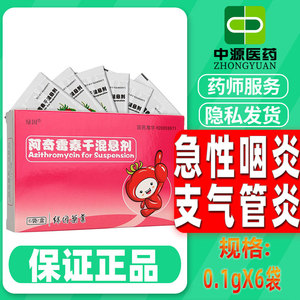 1g*6袋/盒皮肤软组织感染急性咽炎慢性支气管炎咳嗽中耳炎呼吸道感染