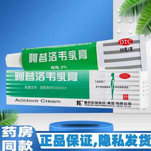 科瑞阿昔洛韦乳膏3%*10g软膏皮肤外用带状疱疹感染单纯疱疹扁平kd