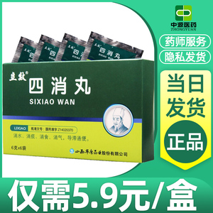 四消丸立效包邮