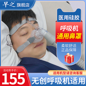无创呼吸机通用面罩鼻罩口鼻罩头带医用正压呼吸机鼻面罩管路配件