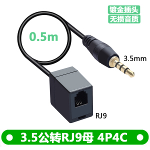 座机电话头4P4C水晶4RJ9转接3.5MFM公圆孔机机耳手连接线耳塞转换