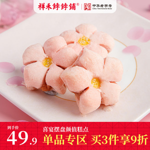 祥禾饽饽铺桃花酥樱花零食中式糕点点心玫瑰鲜花喜饼天津特产小吃