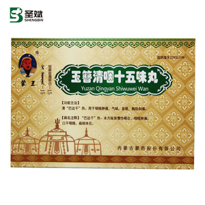 蒙王 玉簪清咽十五味丸(哈斯哈图呼日-15) 30粒*2板/盒清"巴达干"热.