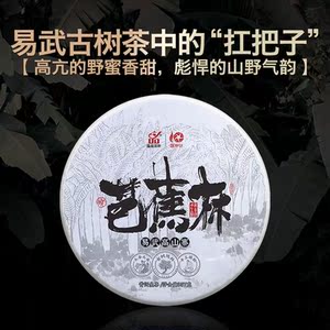 蕴品茶叶 2020年头春《芭蕉林-易武高山寨》古树普洱茶生茶357g