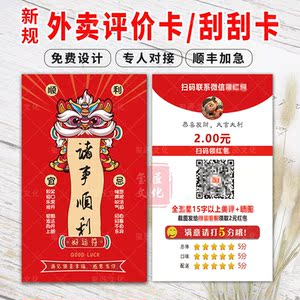 创意刮刮卡新规外卖评价卡定制售后卡片评论五星小返现券餐饮淘宝