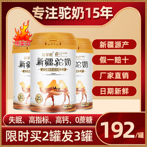 买2送1 买3发5  谷掌柜骆驼奶粉新疆正宗初乳驼奶粉0蔗糖官方正品