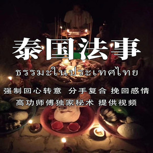 泰国佛牌分手复合法事感情和合婚姻灵符挽回前任回心转意爱情锁心
