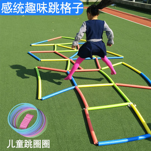 幼儿园户外体育器材训练跳圈圈跳房子格子小孩跳跃训练器材跳栏架