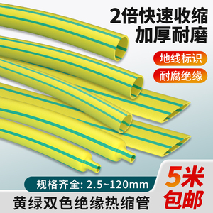 黄绿双色热缩管接地线标识绝缘套管加厚收缩电线保护套2.5-120mm