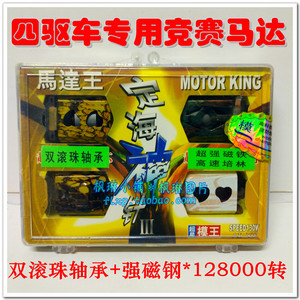 四驱车马达 四驱车配件跑死马马达 定12.8万转 磁钢双滚轴