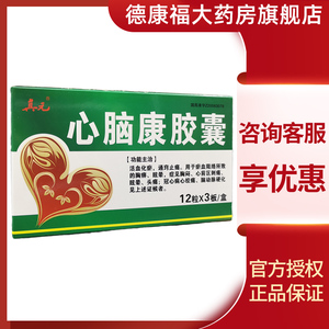 【真元心脑康胶囊】真元心脑康胶囊品牌,价格 - 阿里巴巴